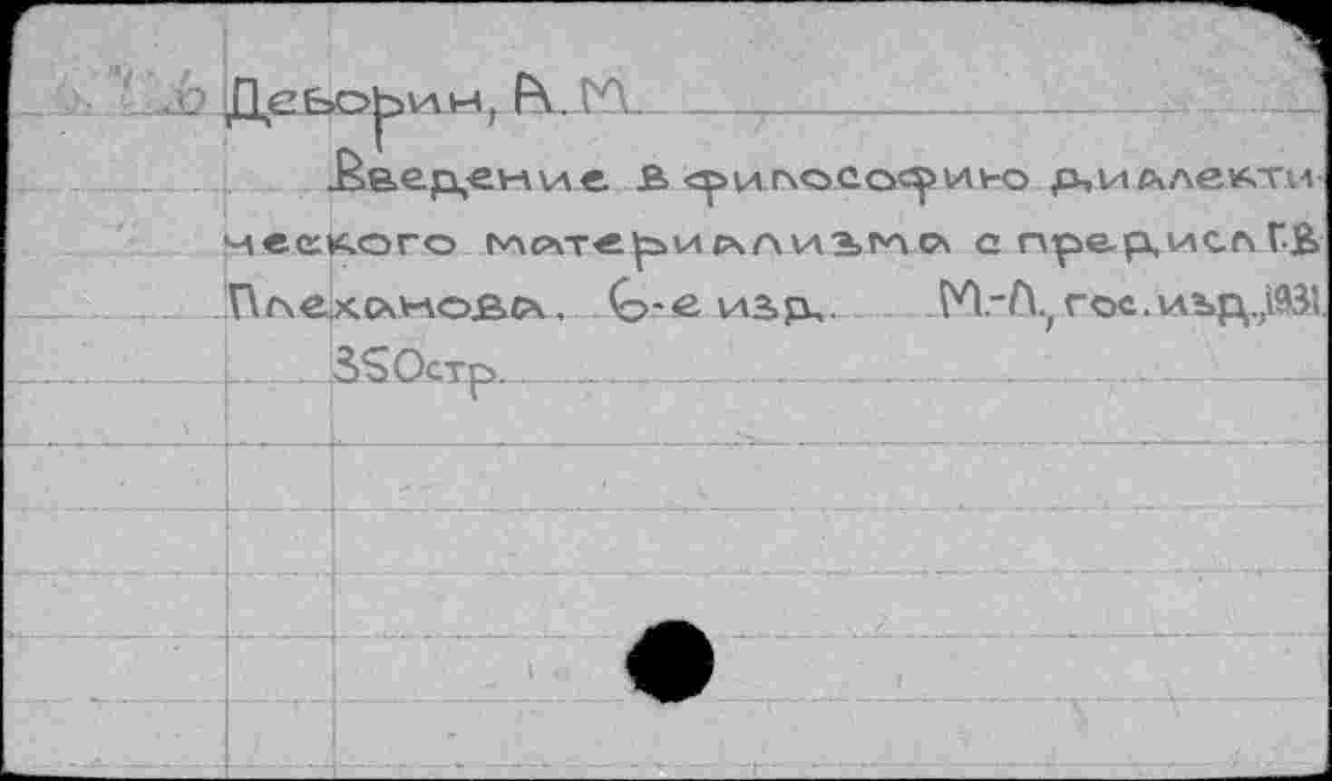 ﻿“			
		RaetL-ewvAt а <лялг\осос»и»-о лиллекти
	неекого	счахаЗьглсл с npe-р^исл ГВ	
	P<r\excxwoßc\. С->-е и2>п..	М.-Л..гос.иъп,„Ш1	
		f	» » г Остр	;	—2		—			
		
		
		
		
						